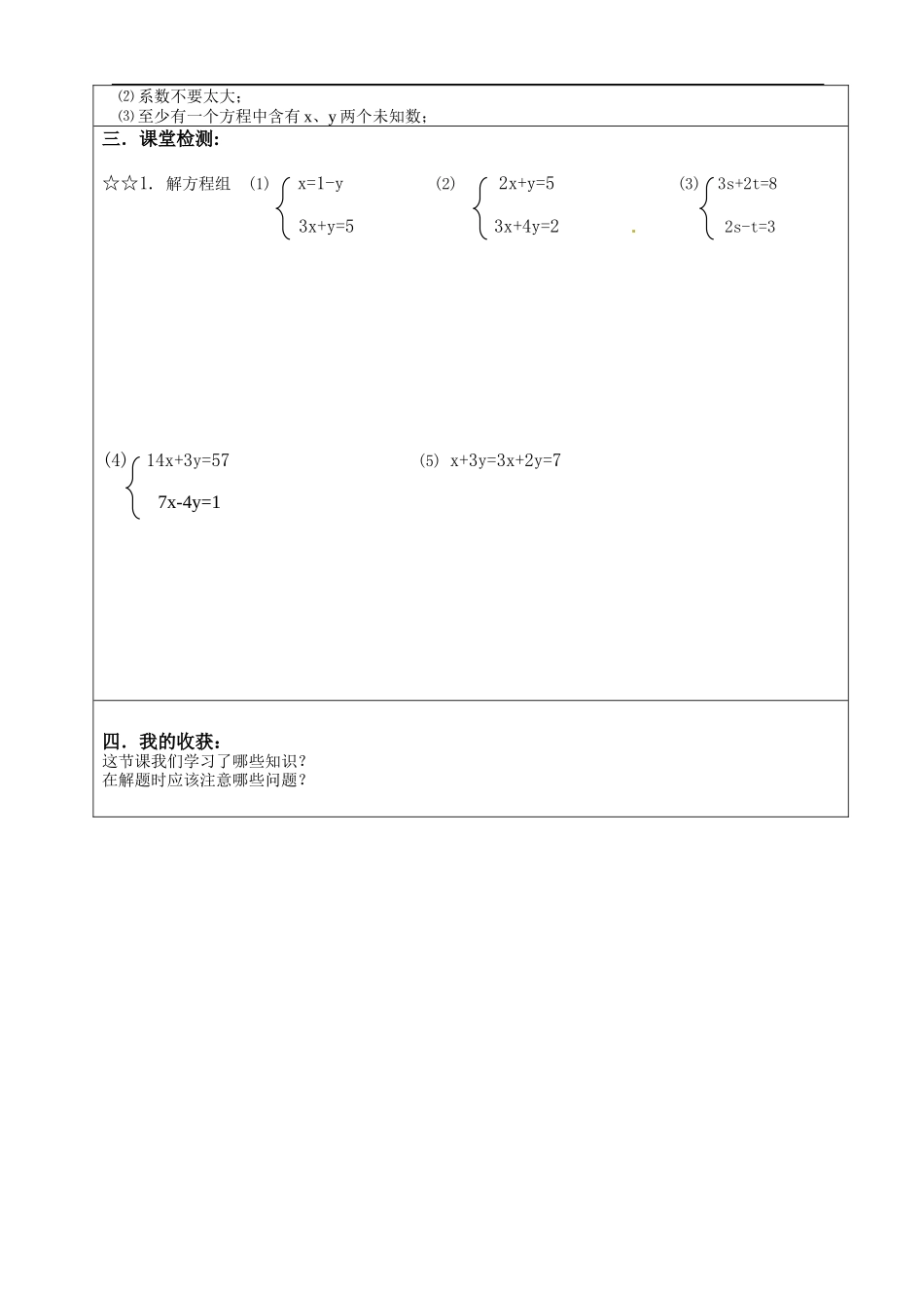 6.3用代入消元法解二元一次方程组_第2页