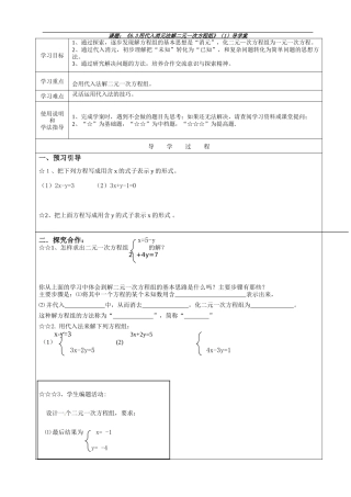 6.3用代入消元法解二元一次方程组