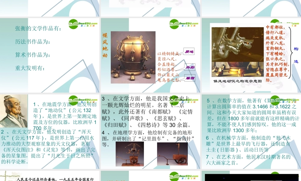 高中语文 第四单元第15课(张衡传(1))课件 新人教版必修4 课件