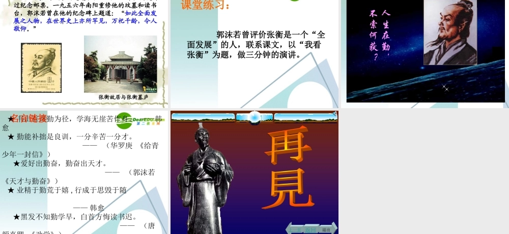 高中语文 第四单元第15课(张衡传(1))课件 新人教版必修4 课件