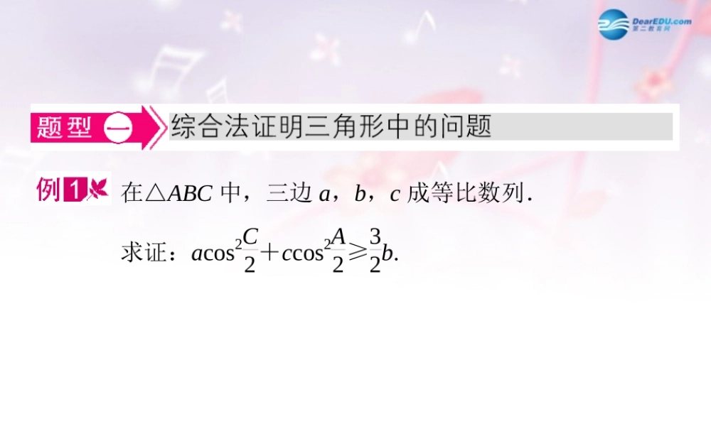 高中数学 第三章 推理与证明 综合法典例导航课件 北师大版选修1-2 课件