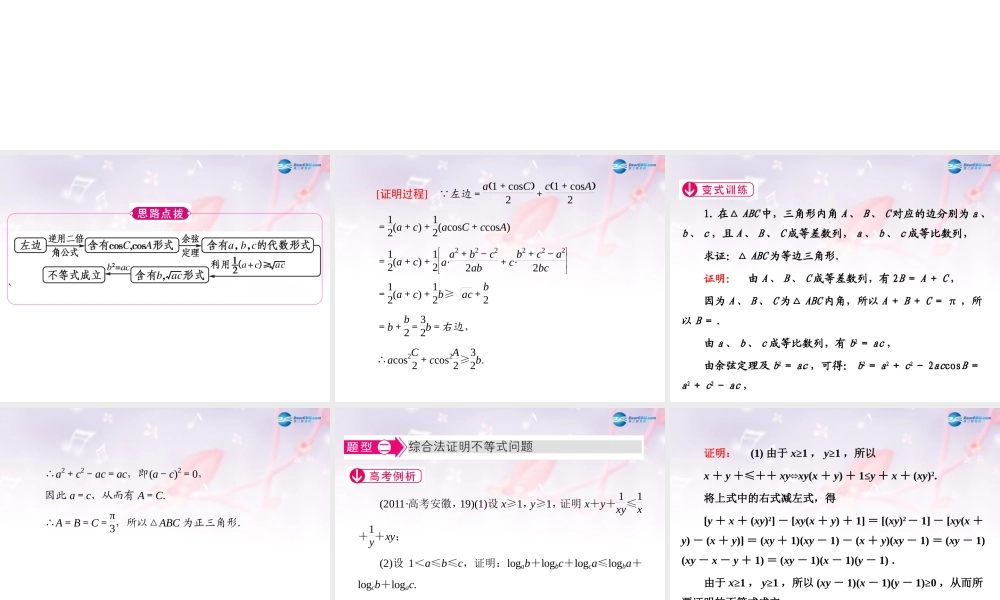 高中数学 第三章 推理与证明 综合法典例导航课件 北师大版选修1-2 课件