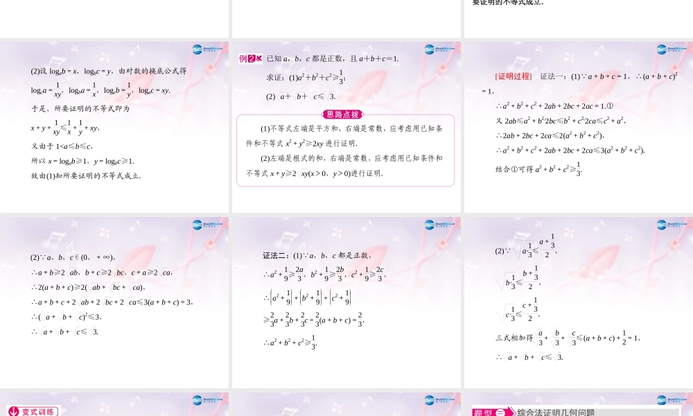 高中数学 第三章 推理与证明 综合法典例导航课件 北师大版选修1-2 课件