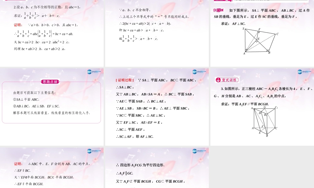 高中数学 第三章 推理与证明 综合法典例导航课件 北师大版选修1-2 课件