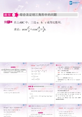 高中数学 第三章 推理与证明 综合法典例导航课件 北师大版选修1-2 课件