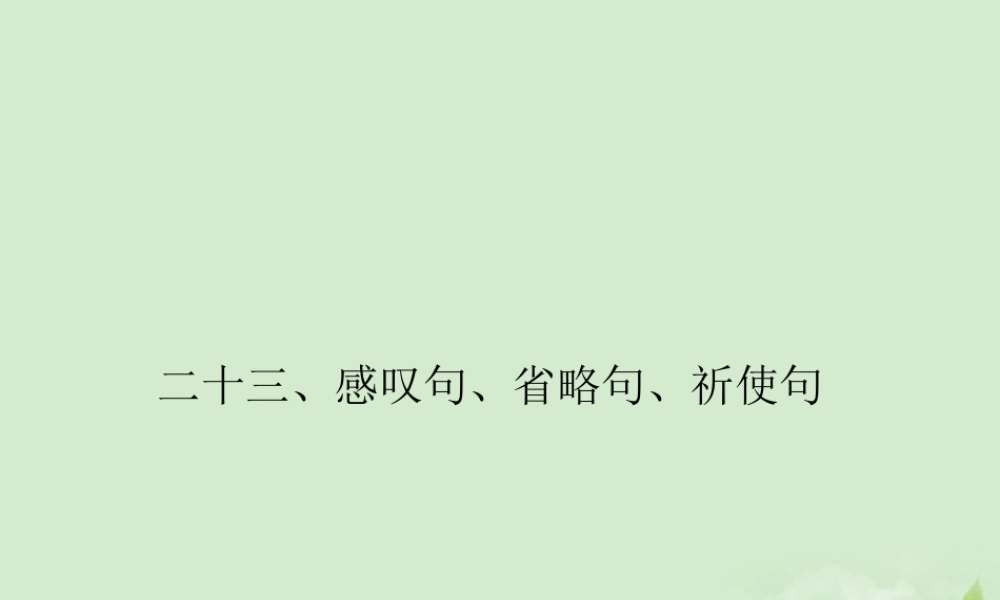 高考英语一轮复习 高频语法复习8课件