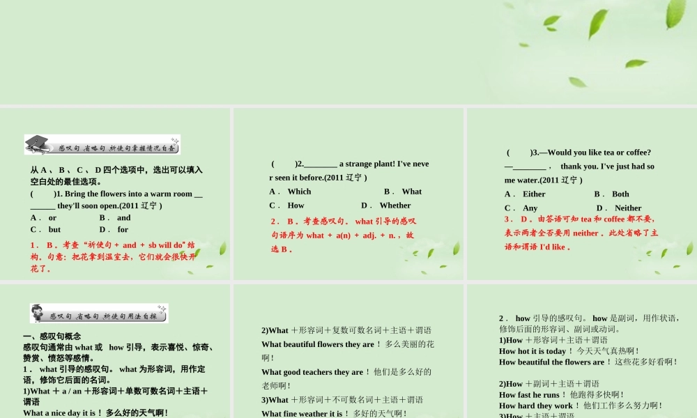 高考英语一轮复习 高频语法复习8课件