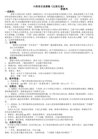 小班语言说课稿《五指兄弟》