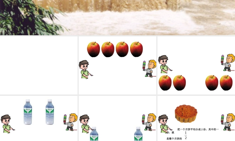 分数的初步认识课件-(2)