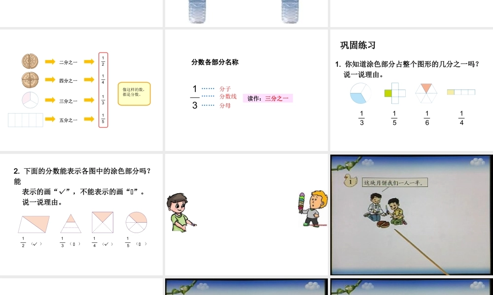分数的初步认识课件-(2)