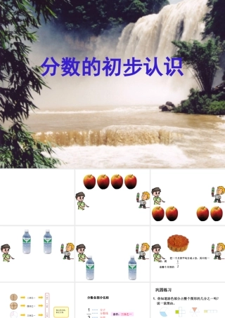分数的初步认识课件-(2)