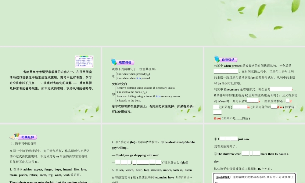 高中英语课时讲练通配套课件 Unit5(First Aid)Period 3 新人教版必修5 课件