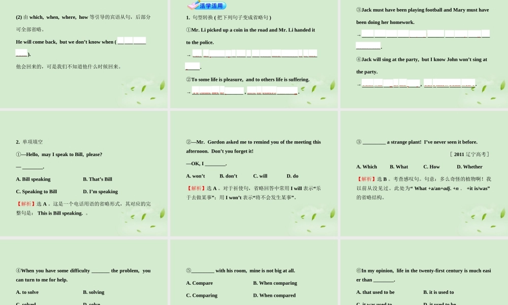 高中英语课时讲练通配套课件 Unit5(First Aid)Period 3 新人教版必修5 课件