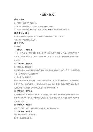 《皮影》教案