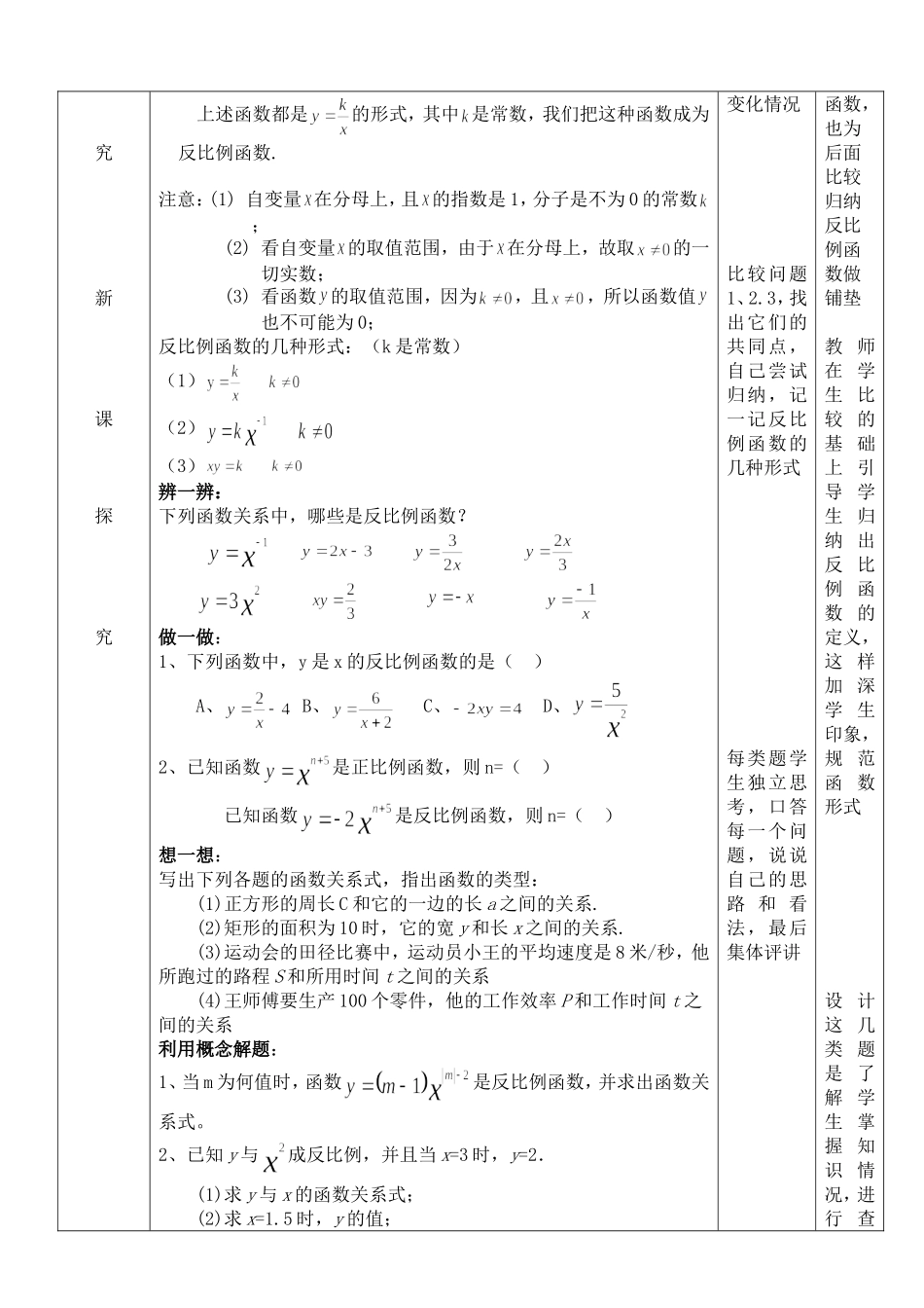 修改后反比例函数_第2页