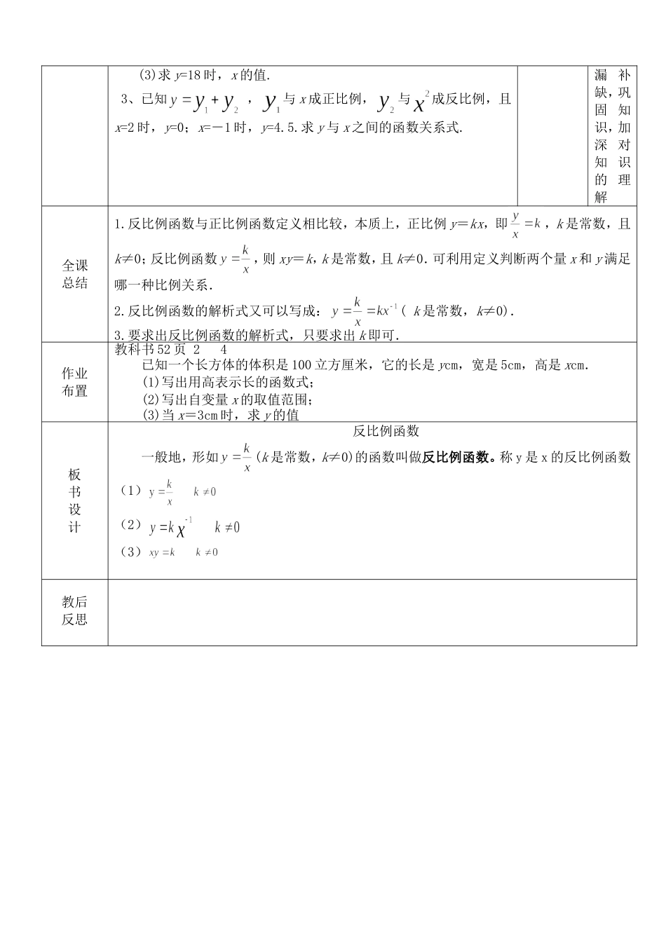 修改后反比例函数_第3页