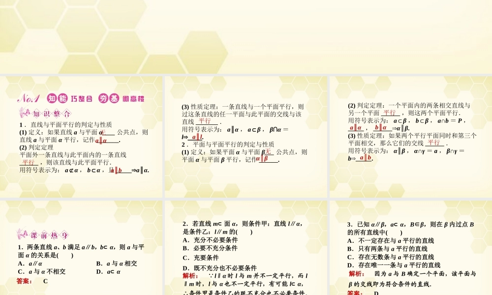高三数学一轮复习 第七章 第4课时 空间中的平行关系课件 文 新人教A版 课件
