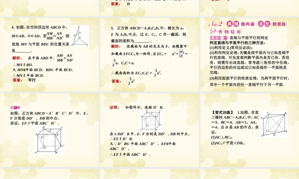 高三数学一轮复习 第七章 第4课时 空间中的平行关系课件 文 新人教A版 课件