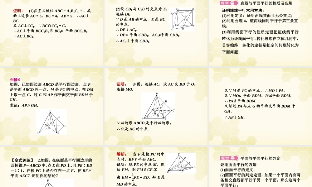 高三数学一轮复习 第七章 第4课时 空间中的平行关系课件 文 新人教A版 课件