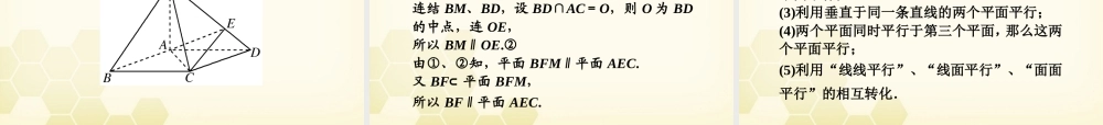 高三数学一轮复习 第七章 第4课时 空间中的平行关系课件 文 新人教A版 课件