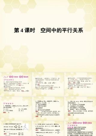 高三数学一轮复习 第七章 第4课时 空间中的平行关系课件 文 新人教A版 课件