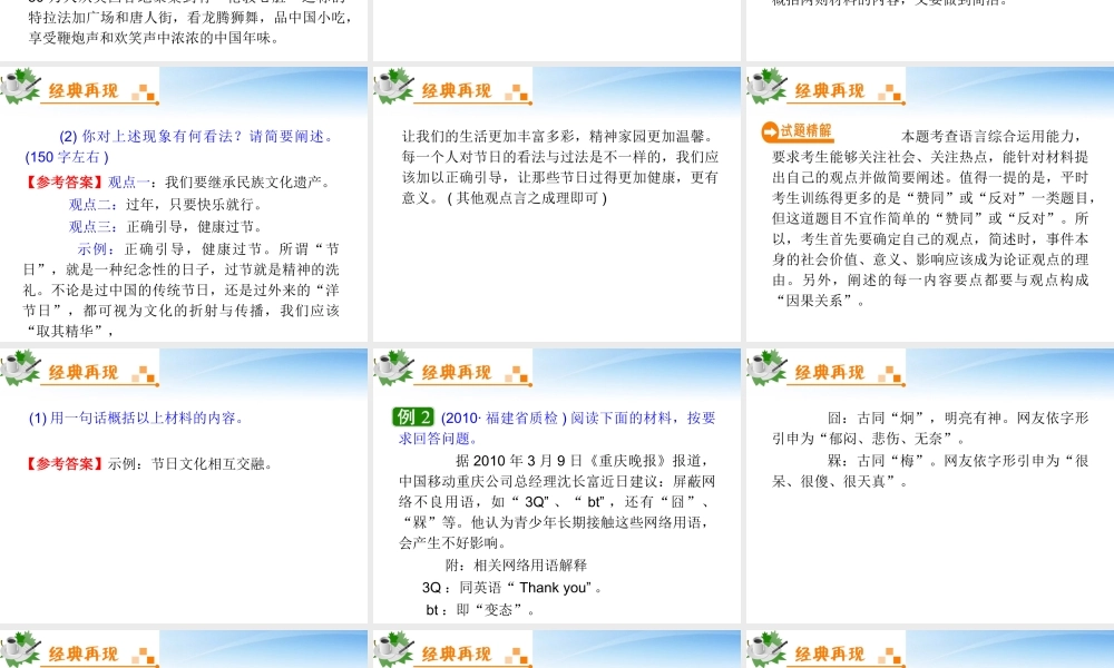 福建专用高考语文一轮复习 第9章第6节 时文评述题(1)课件 新人教版 课件