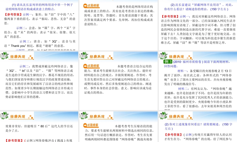 福建专用高考语文一轮复习 第9章第6节 时文评述题(1)课件 新人教版 课件