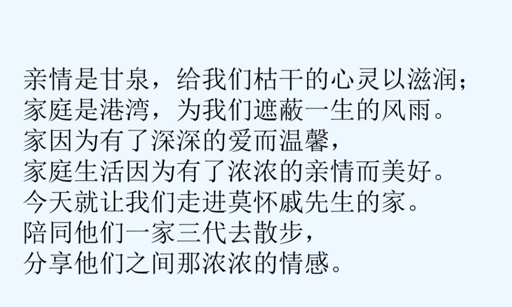 (部编)初中语文人教2011课标版七年级上册第二单元-散步