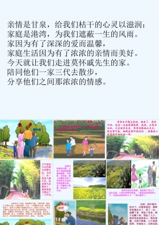 (部编)初中语文人教2011课标版七年级上册第二单元-散步