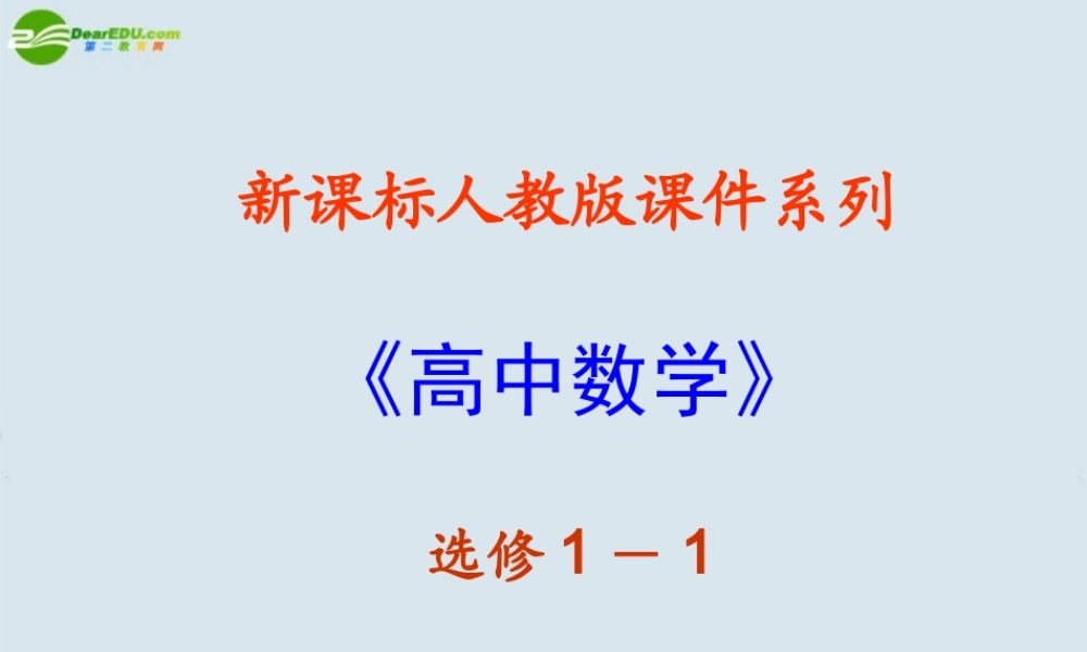 高中数学 (导数在研究函数中的应用-极值)课件 新人教A版选修1-1 课件