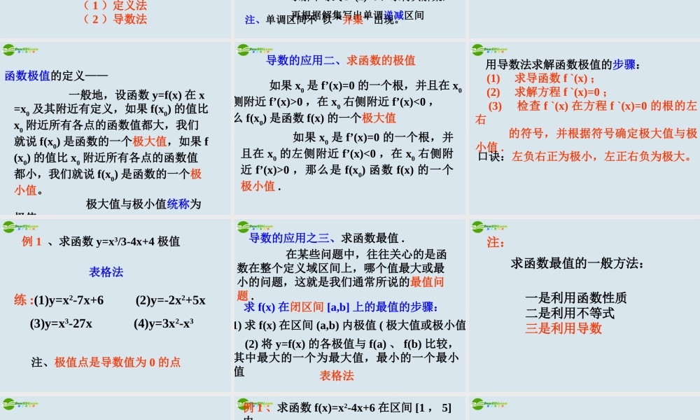 高中数学 (导数在研究函数中的应用-极值)课件 新人教A版选修1-1 课件