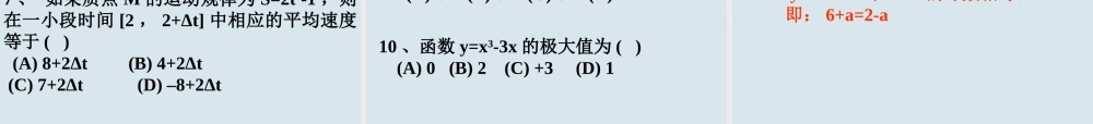 高中数学 (导数在研究函数中的应用-极值)课件 新人教A版选修1-1 课件