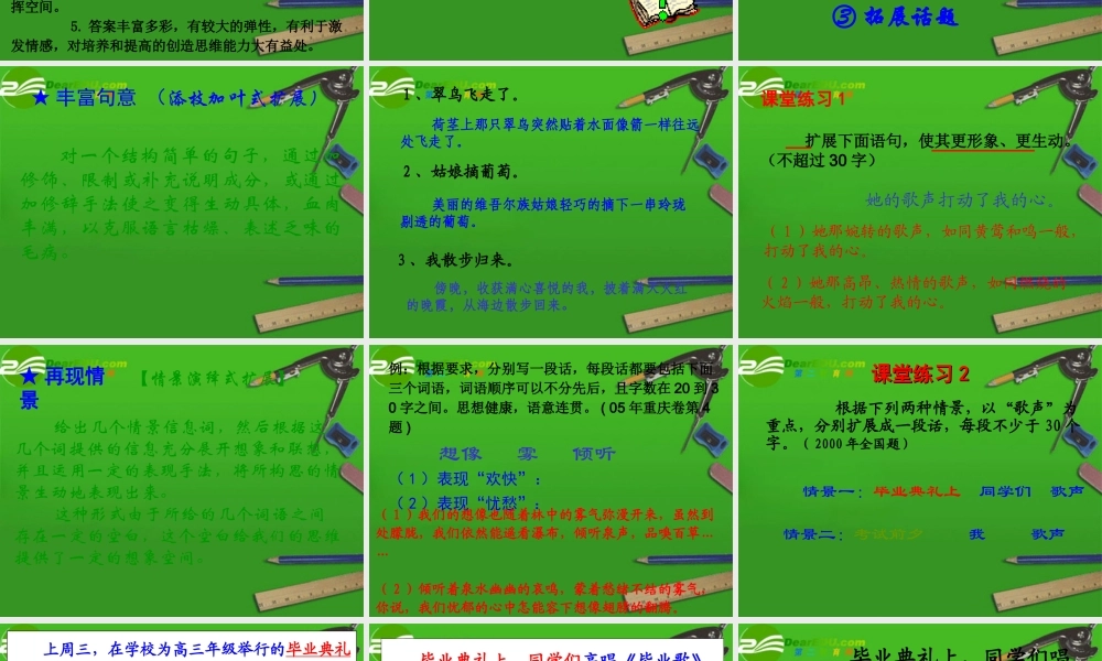 高考语文 扩展语句专题复习精品课件