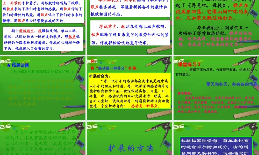 高考语文 扩展语句专题复习精品课件