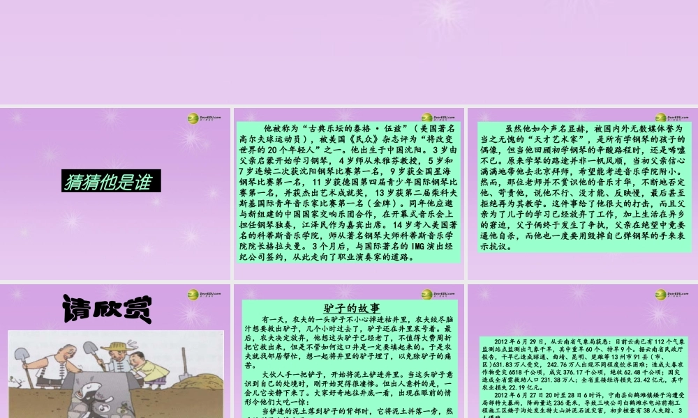 湖北省孝感市七年级政治下册 第三单元 做意志坚强的人 人生难免有挫折课件 新人教版 课件