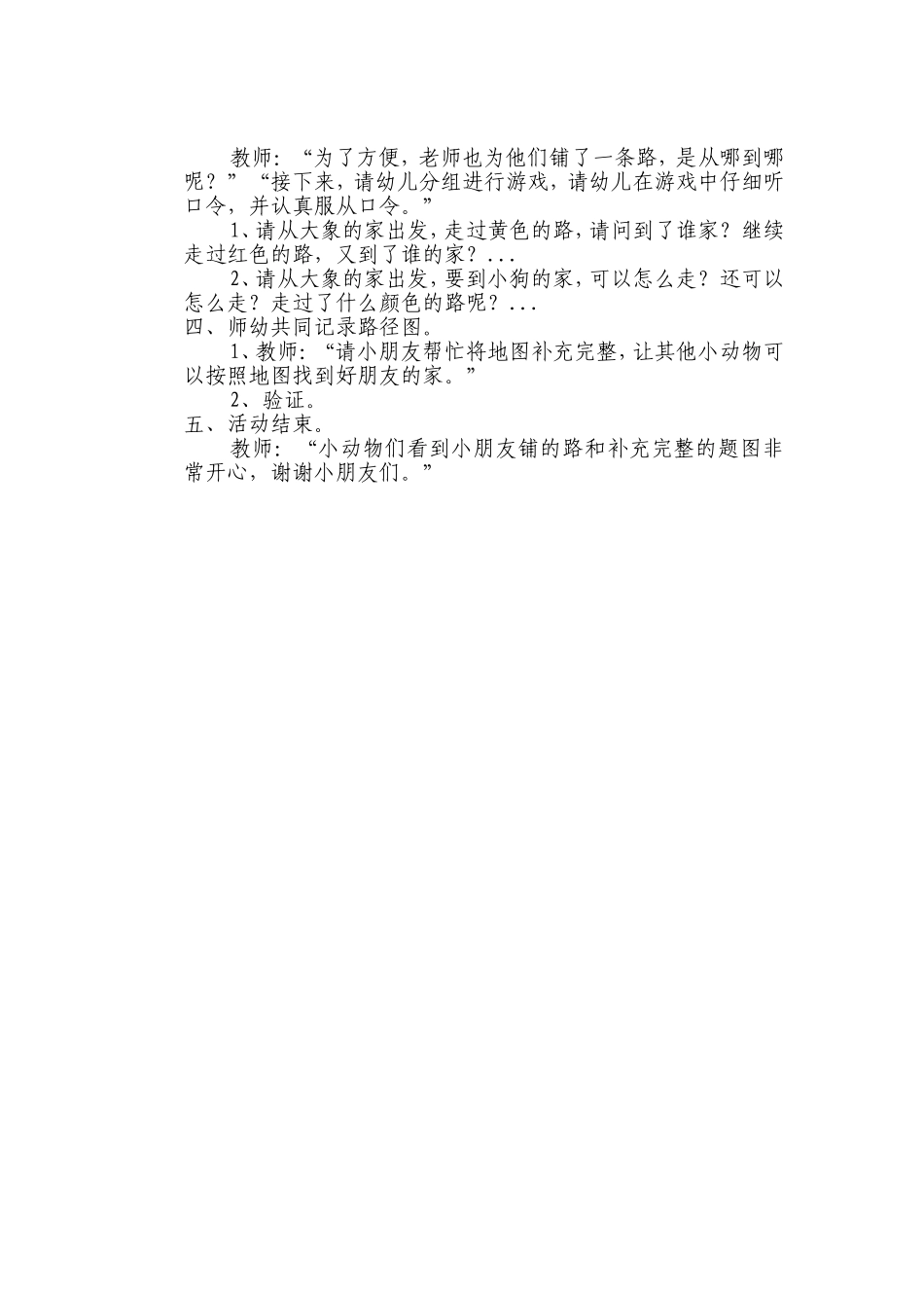 小班数学路径关系王惠丽山西_第2页