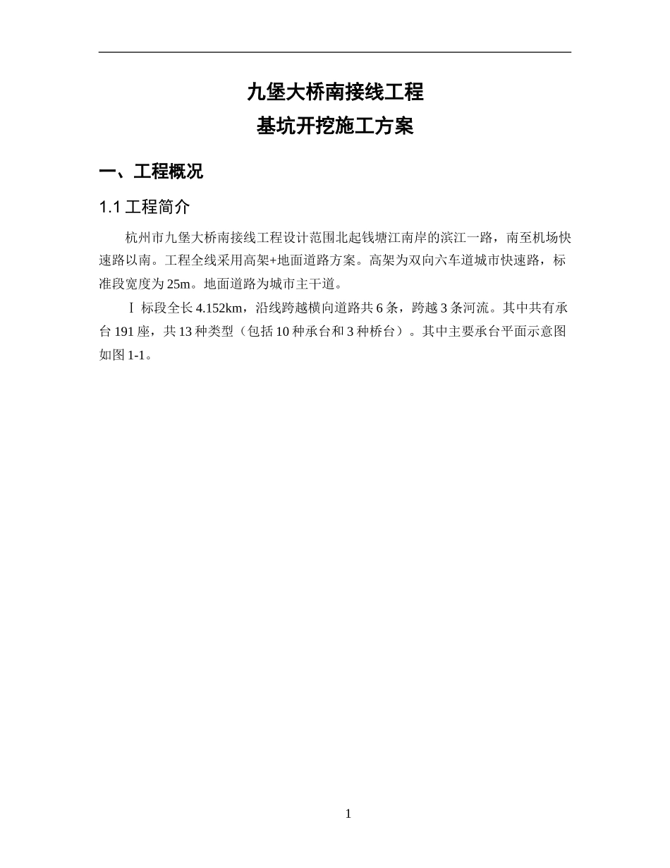 承台施工基坑开挖方案(上报)_第3页
