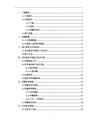 承台施工基坑开挖方案(上报)