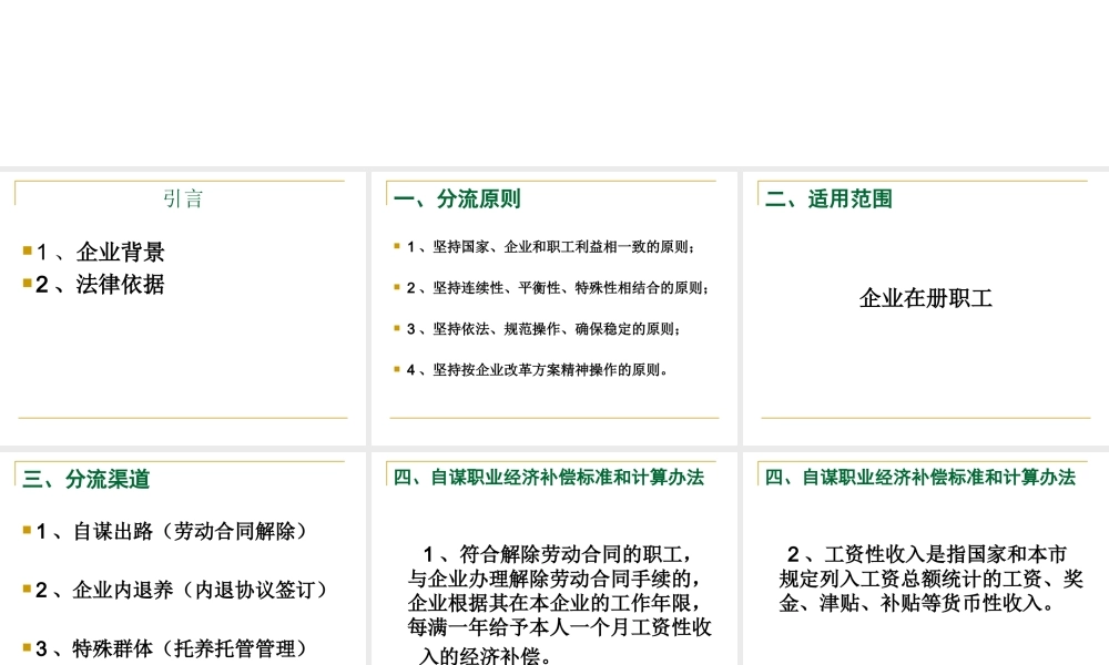 企业改革人员分流实施方案