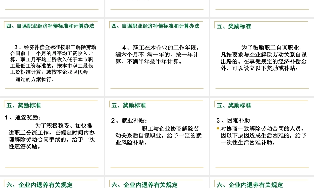 企业改革人员分流实施方案