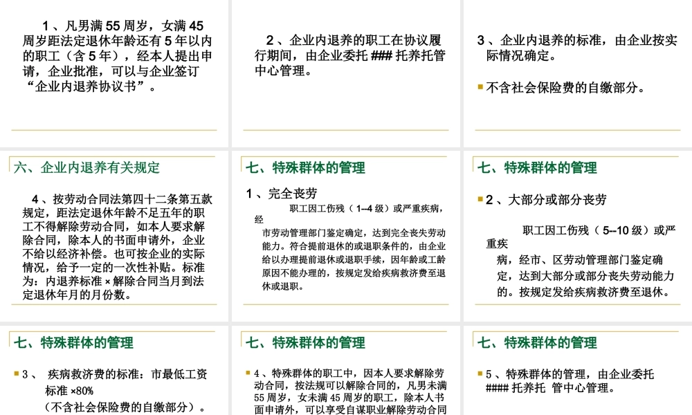 企业改革人员分流实施方案