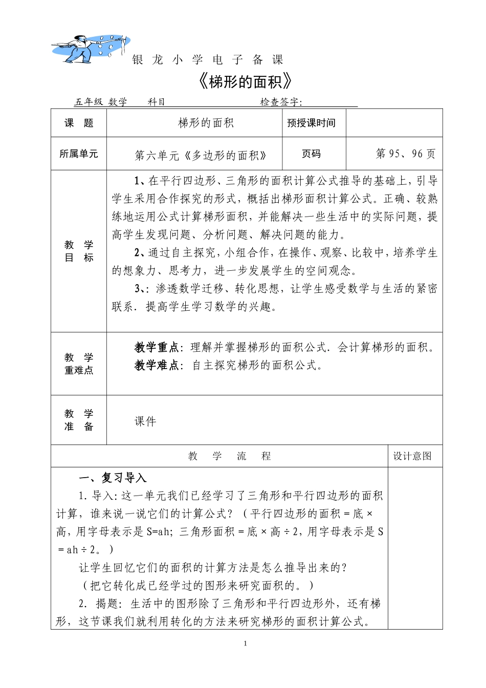 第五课时梯形的面积_第1页