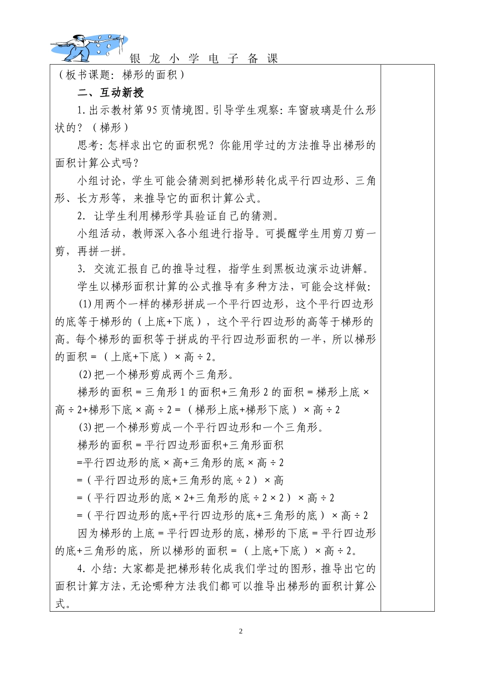 第五课时梯形的面积_第2页