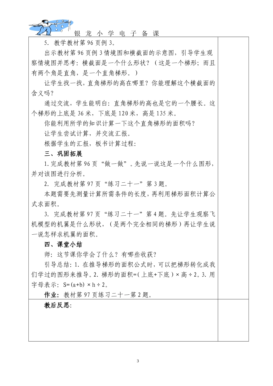 第五课时梯形的面积_第3页