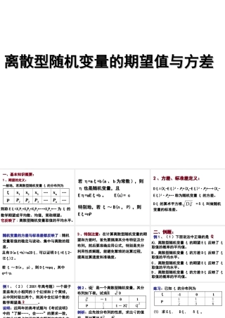 高中数学选修本理科离散型随机变量的期望值与方差ppt 课件