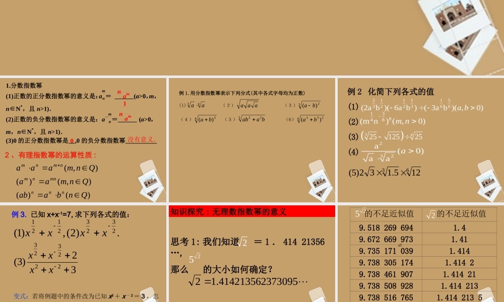 高中数学 指数幂的运算(第二课时)课件 新人教A版必修1 课件