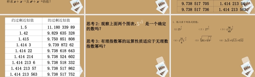 高中数学 指数幂的运算(第二课时)课件 新人教A版必修1 课件