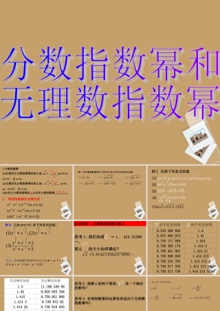 高中数学 指数幂的运算(第二课时)课件 新人教A版必修1 课件
