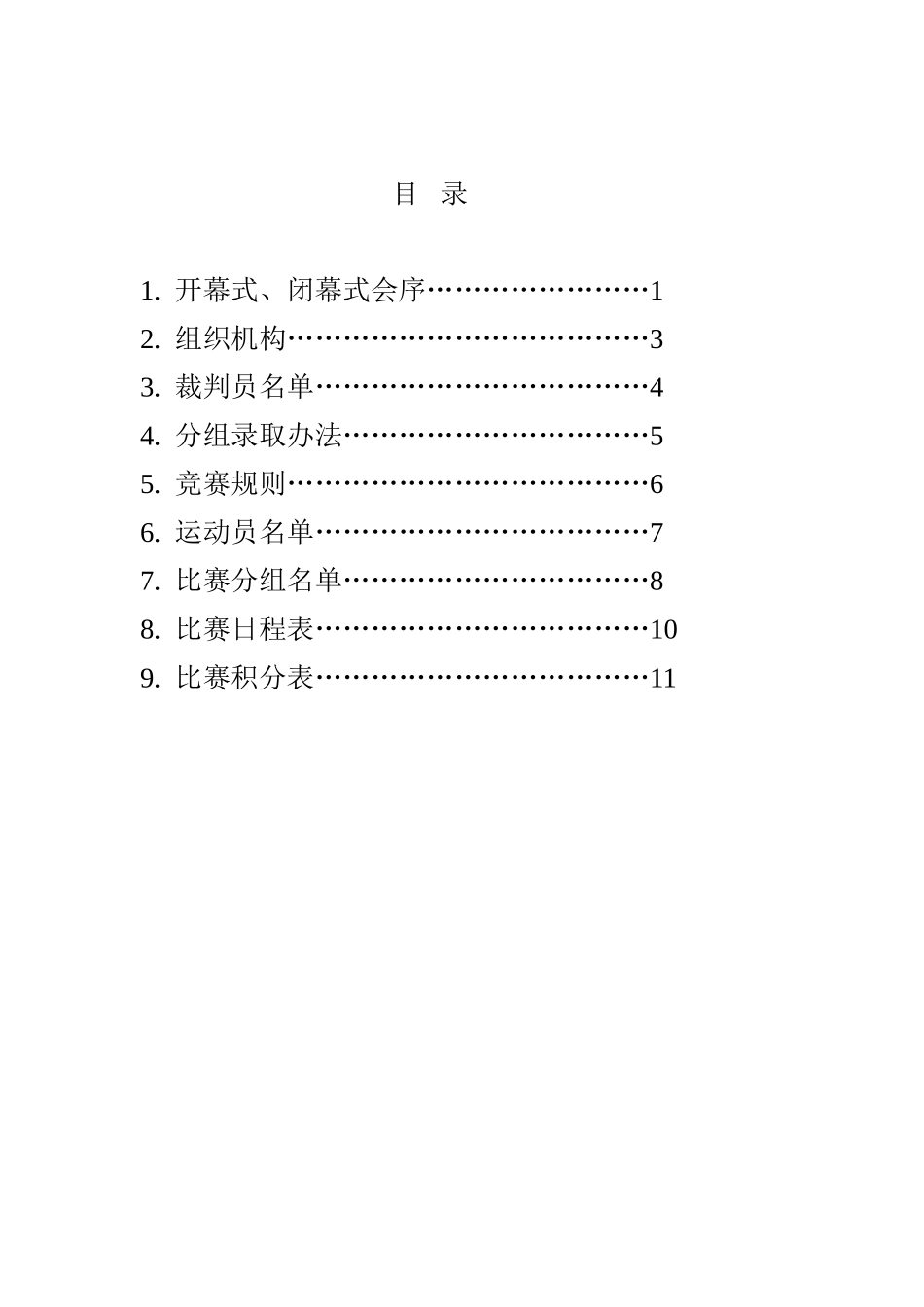 乒乓球秩序册_第2页
