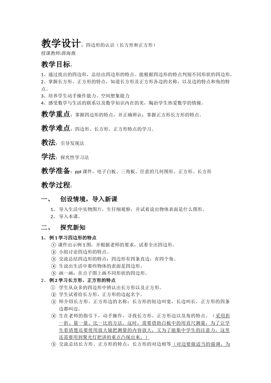 小学数学人教2011课标版三年级四边形的认识(长方形.正方形)_第1页